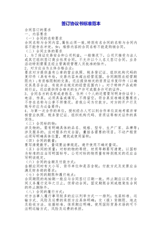 签订协议书标准