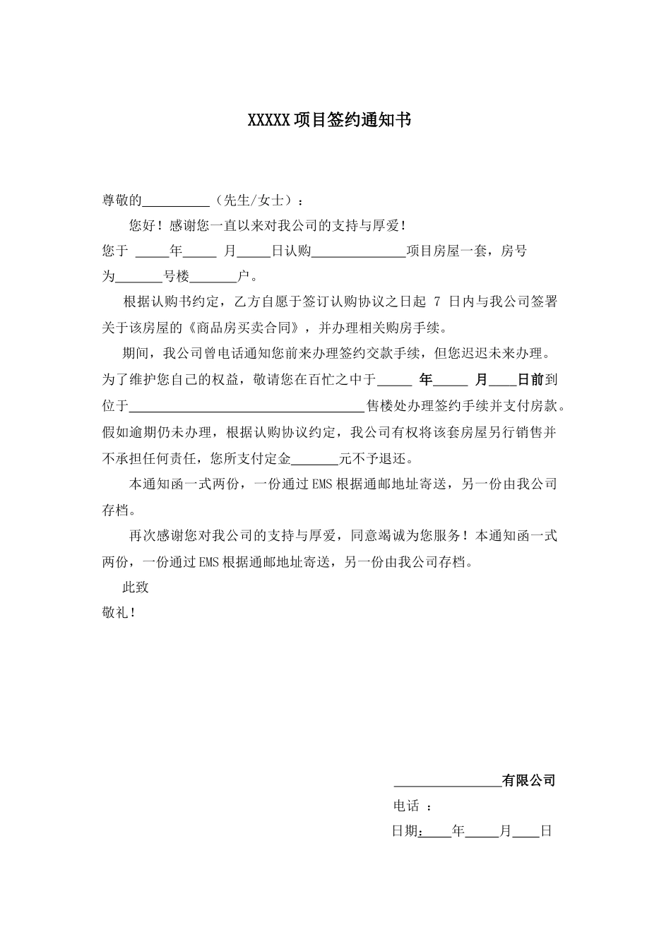 签约通知书(模板)_第1页