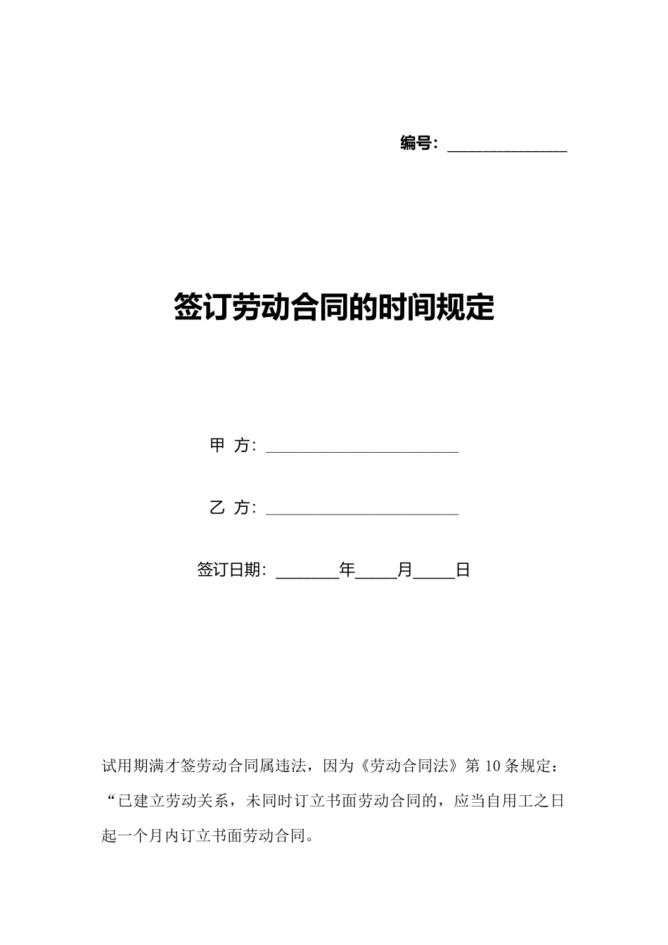 签订劳动合同的时间规定_第1页