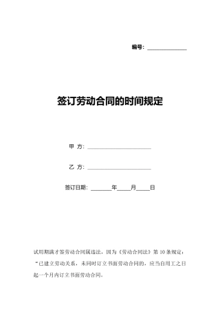 签订劳动合同的时间规定