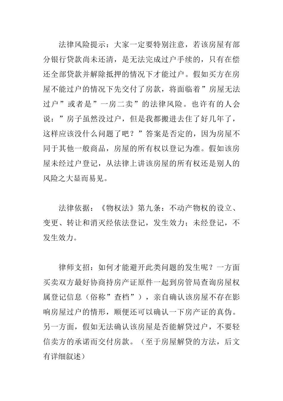 签订房屋买卖合同注意事项_第3页