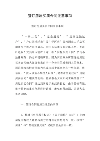签订房屋买卖合同注意事项
