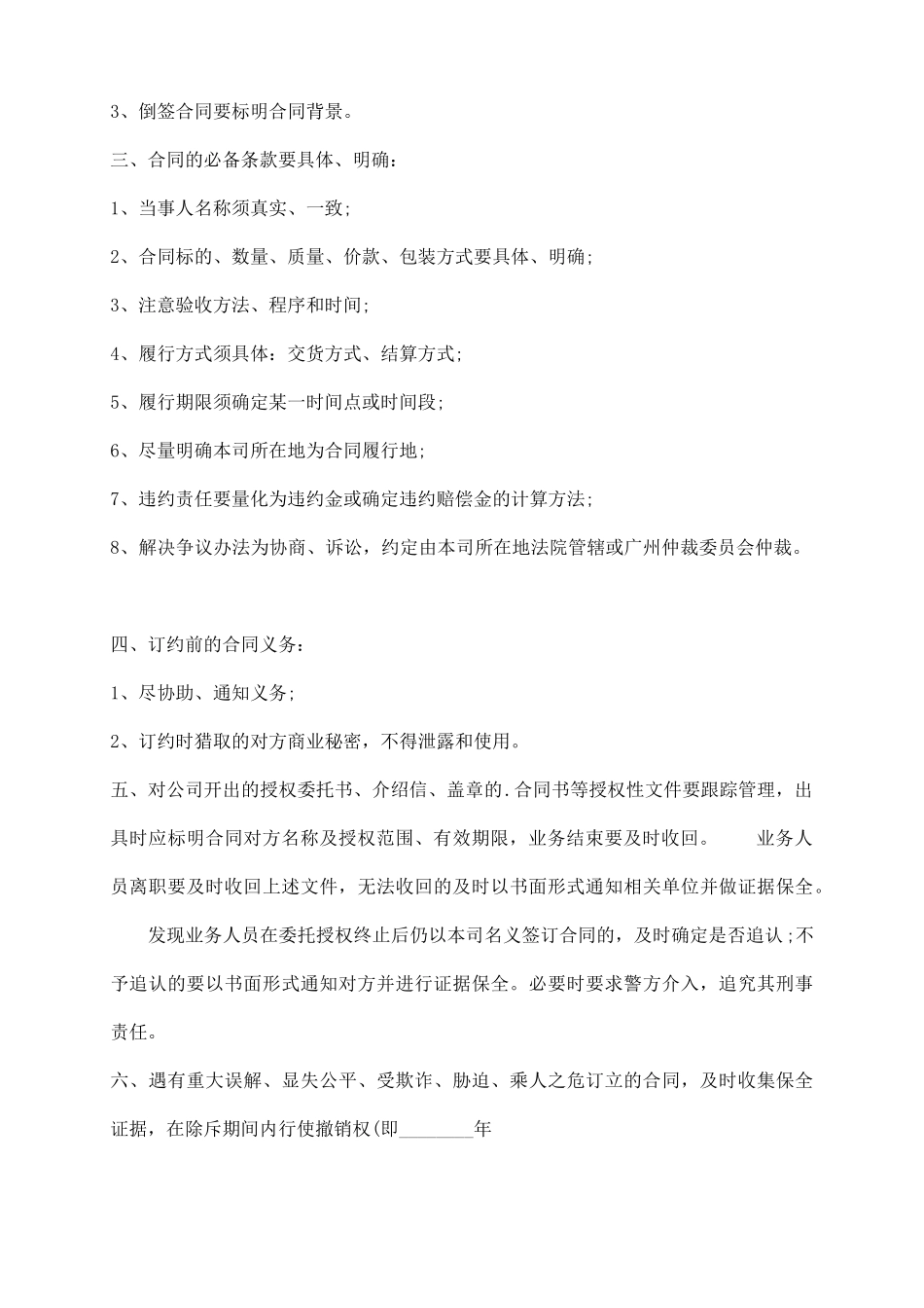 签订员工借调合同注意事项_第3页