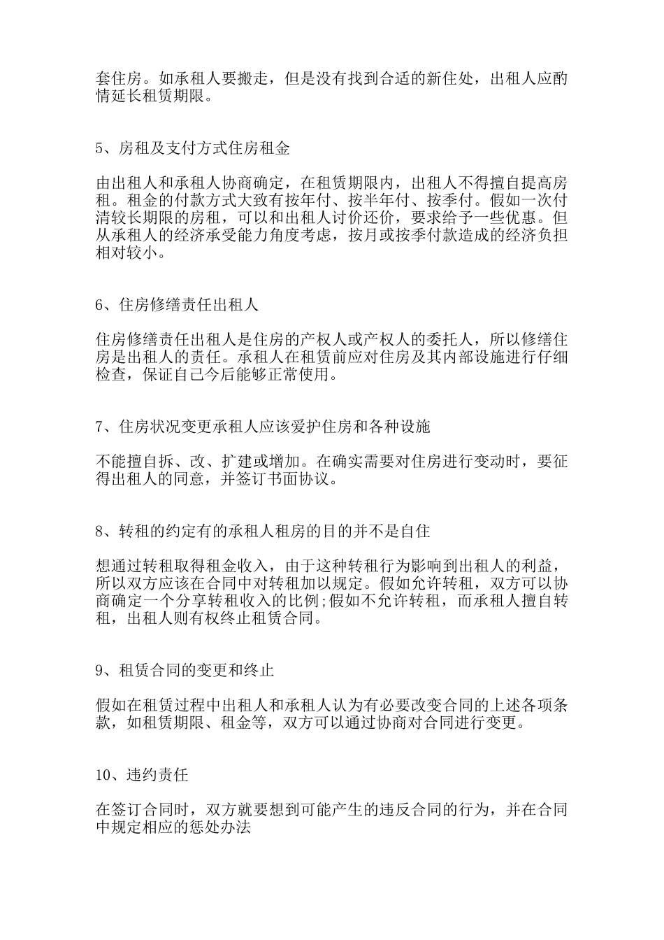 签订房屋租赁合同注意事项3_第2页