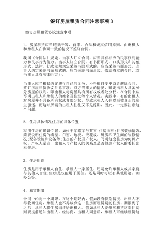 签订房屋租赁合同注意事项3