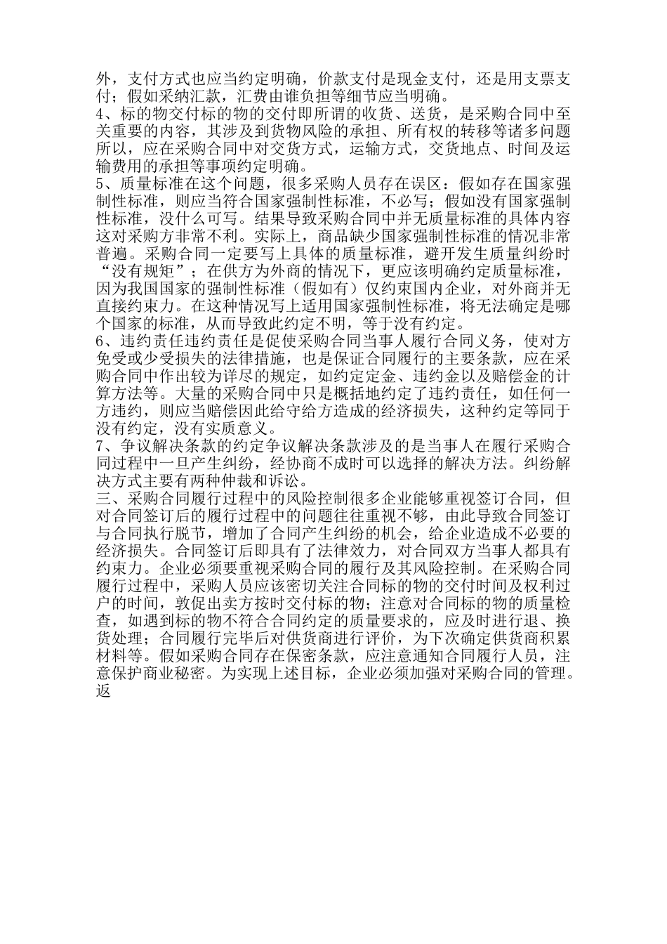 签订采购合同注意事项范本_第2页