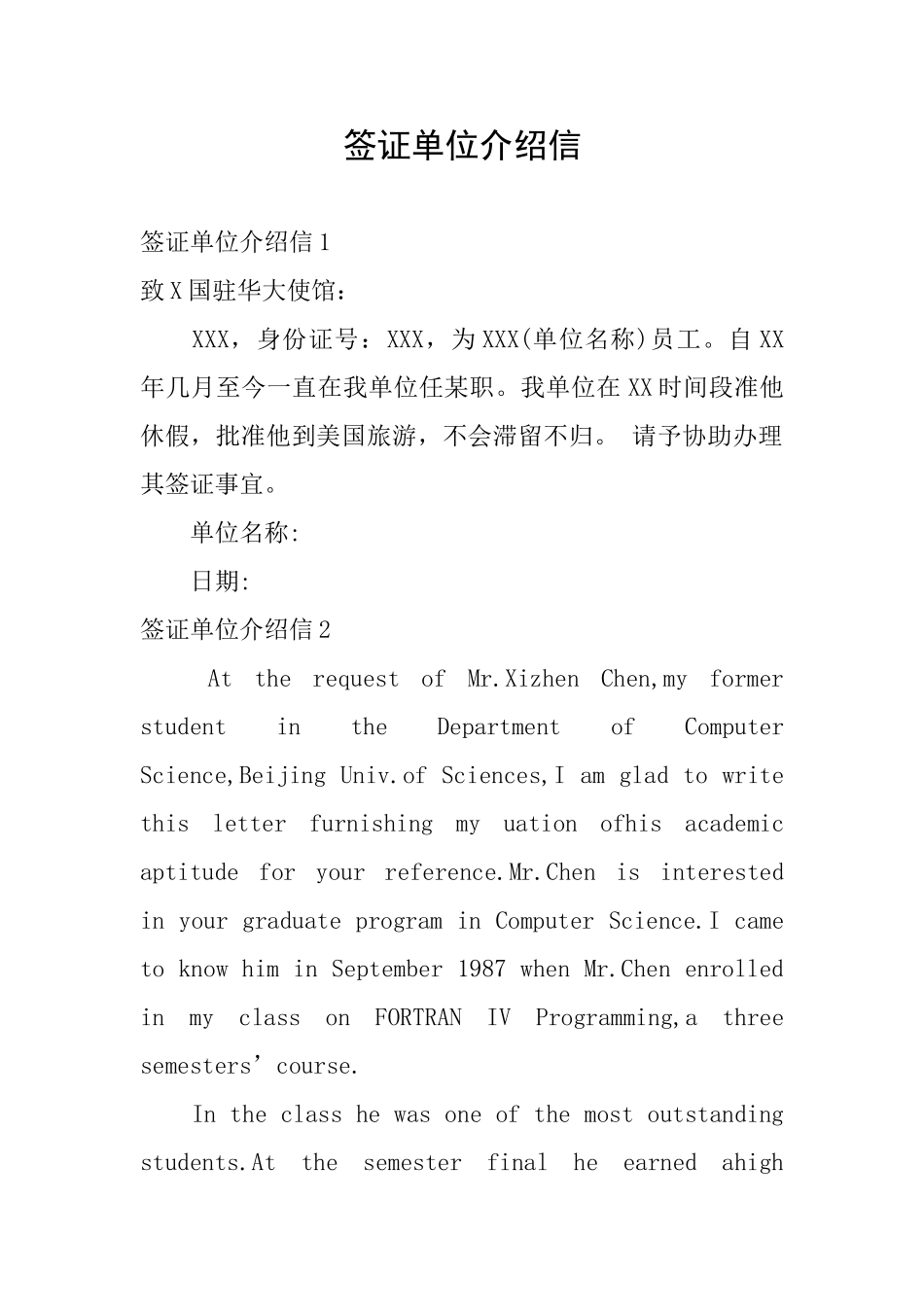 签证单位介绍信_第1页