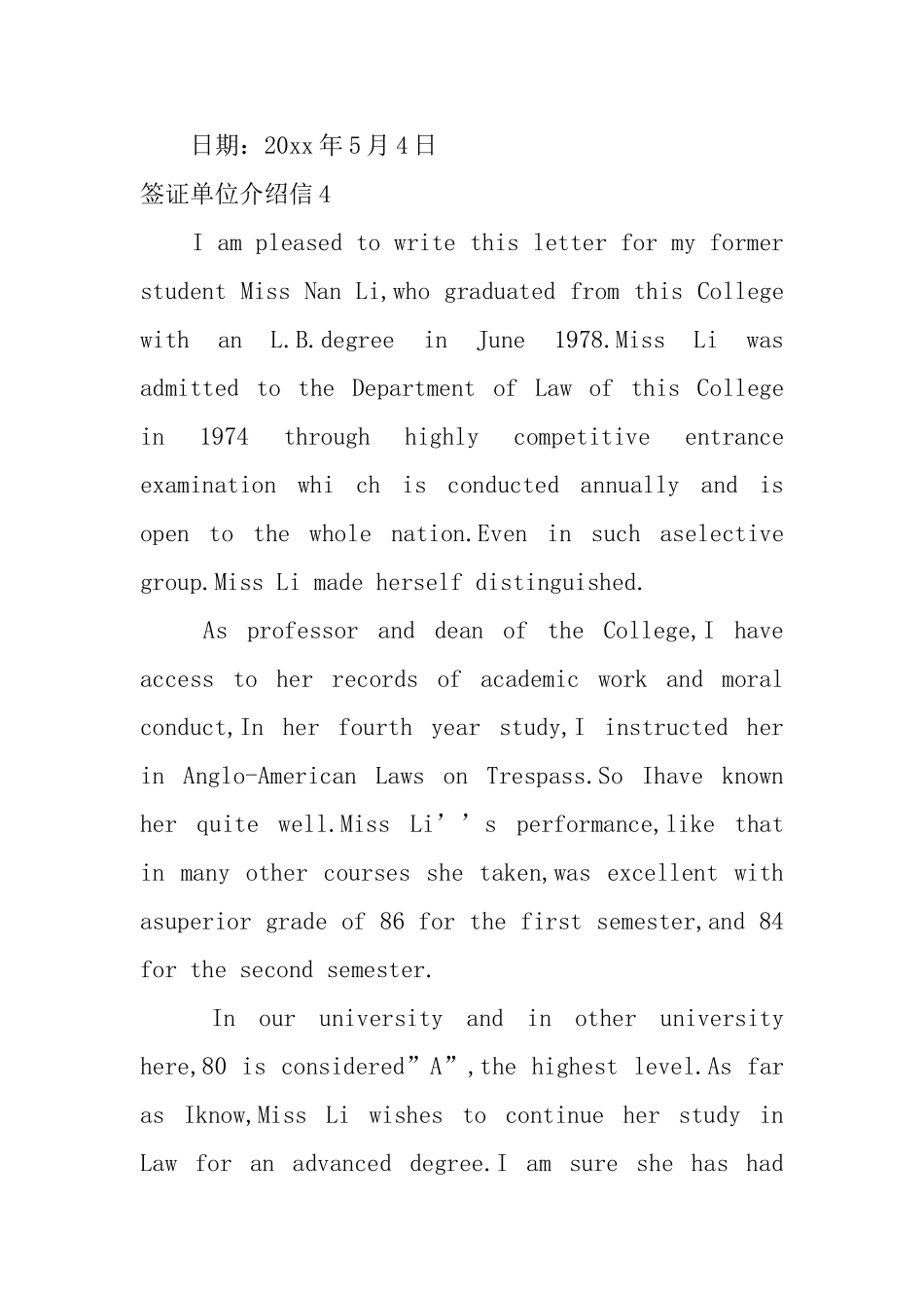 签证单位介绍信_第3页