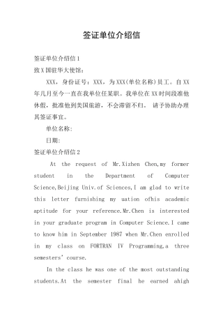 签证单位介绍信