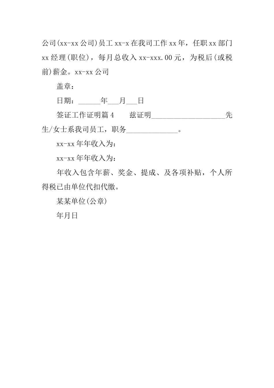 签证工作证明范文四篇_第2页