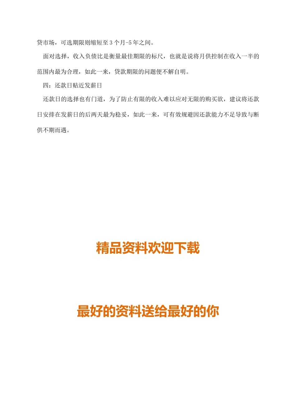 签订贷款合同你应事先考虑的4件事_第2页