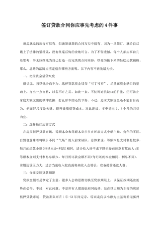 签订贷款合同你应事先考虑的4件事