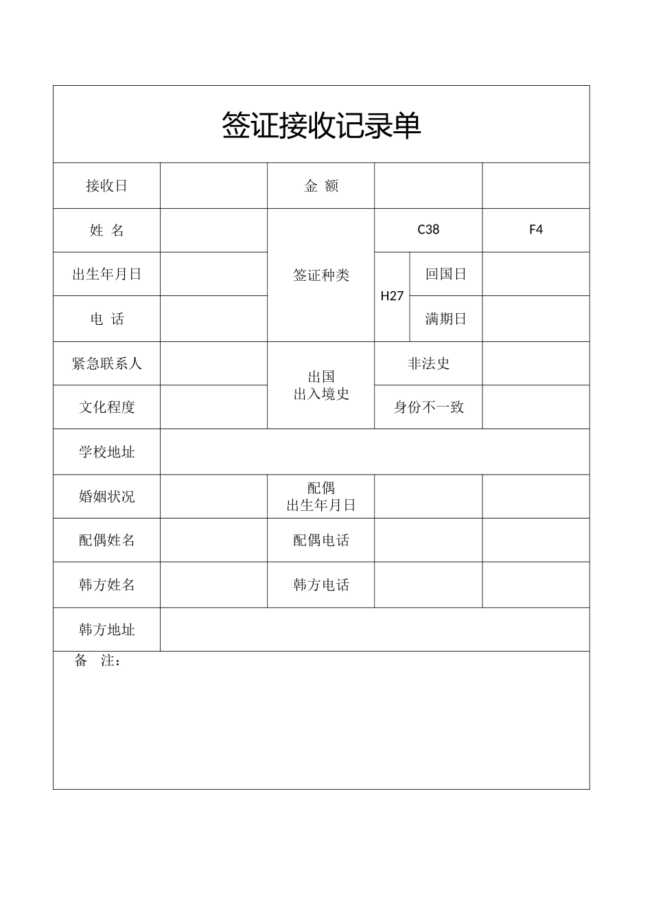 签证接收记录单_第1页