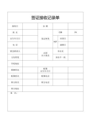 签证接收记录单
