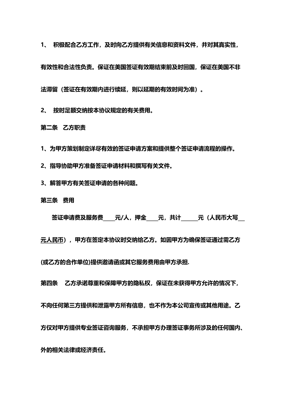 签证服务协议(专业版)_第2页