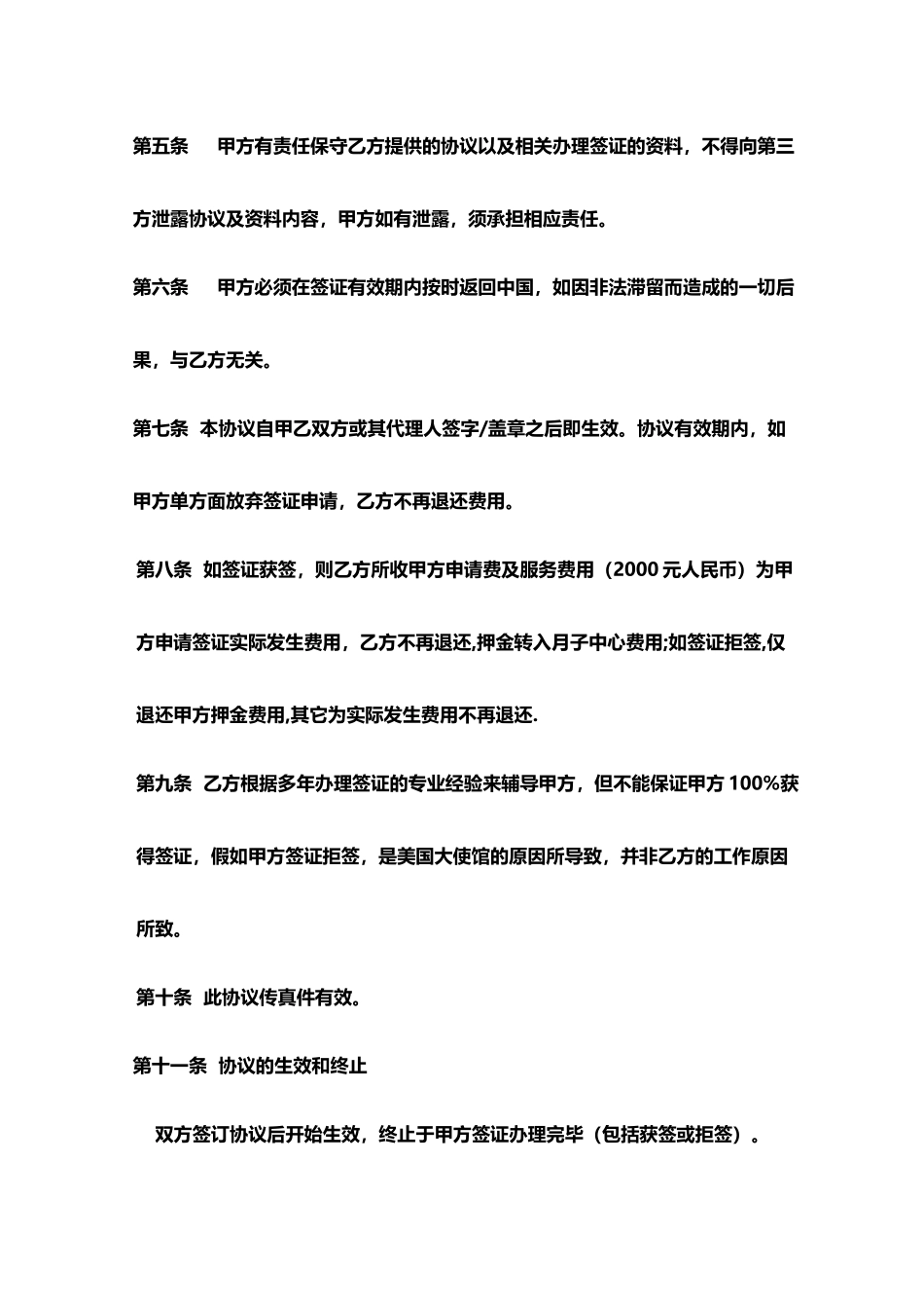 签证服务协议(专业版)_第3页