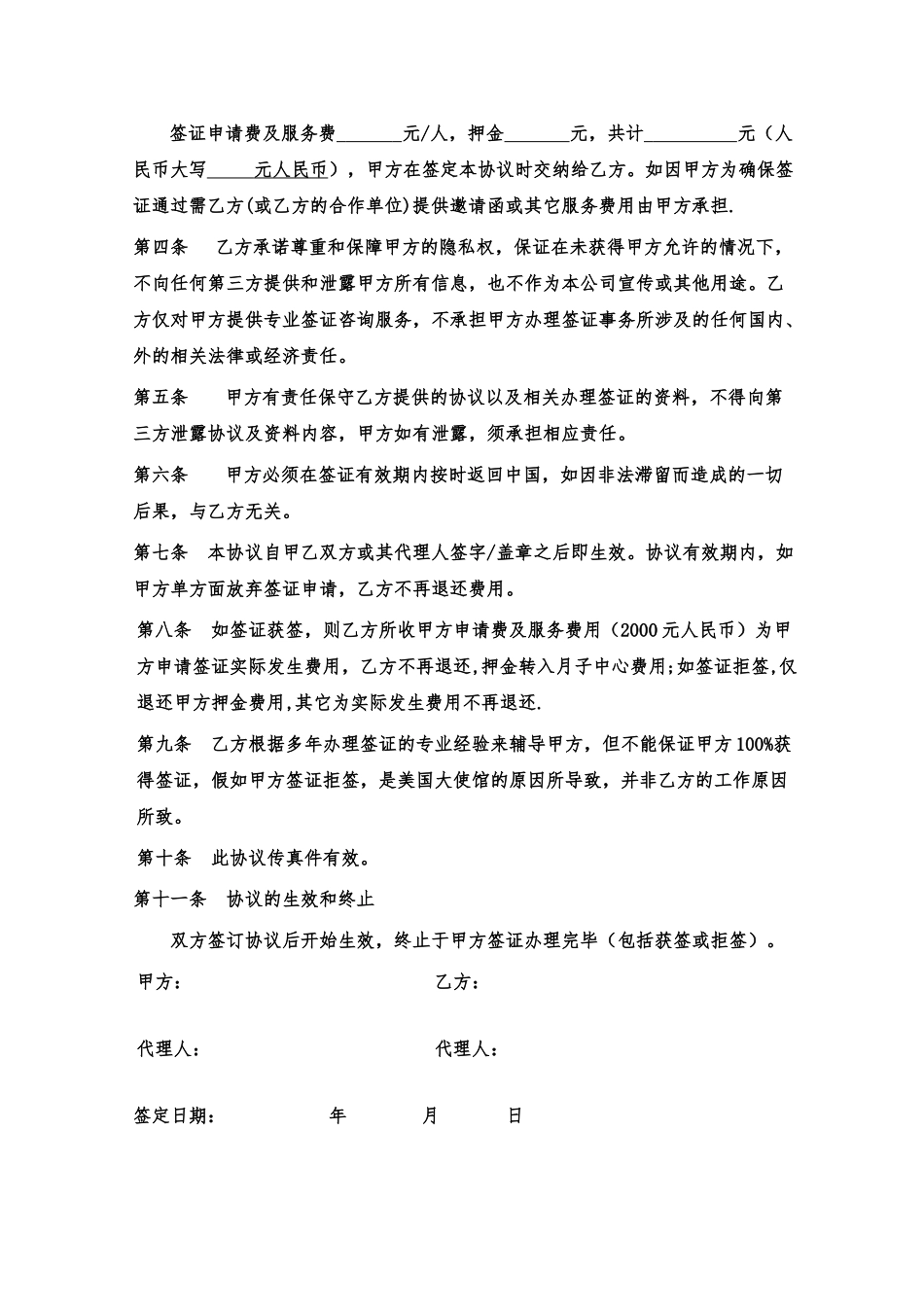 签证服务协议(律师版)_第2页