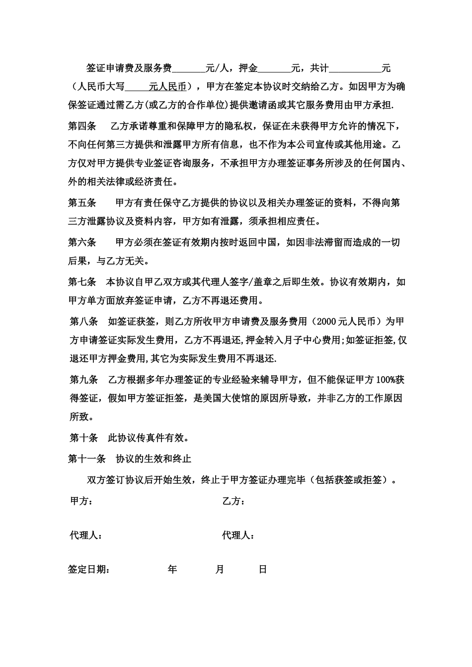 签证服务协议(标准版)_第2页