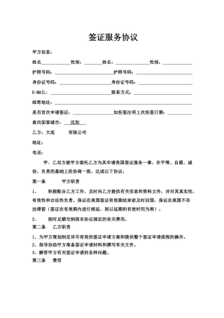 签证服务协议(标准版)