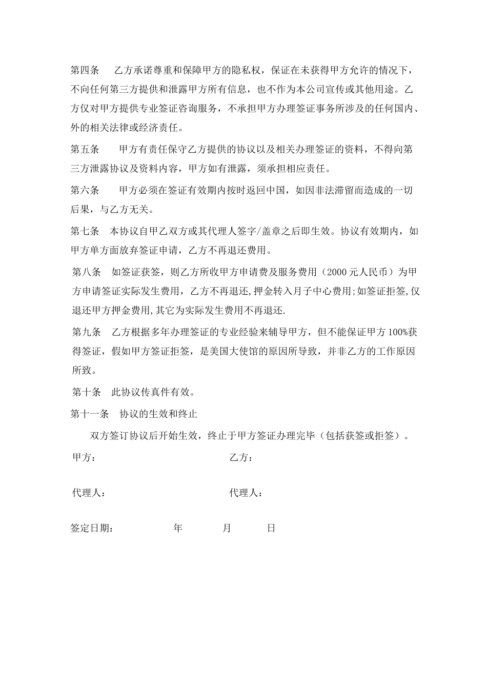 签证服务协议.doc_第2页