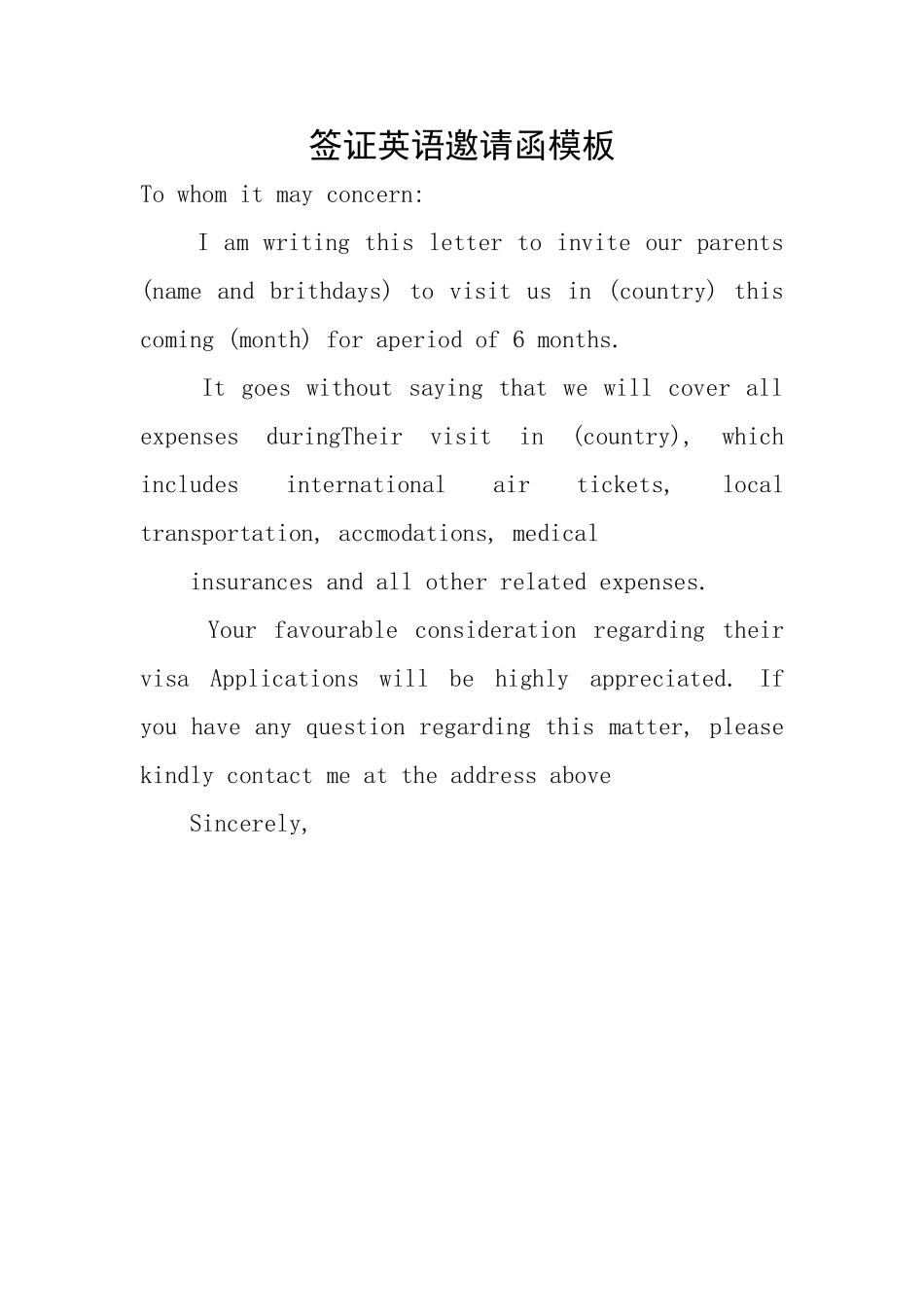 签证英语邀请函模板_第1页