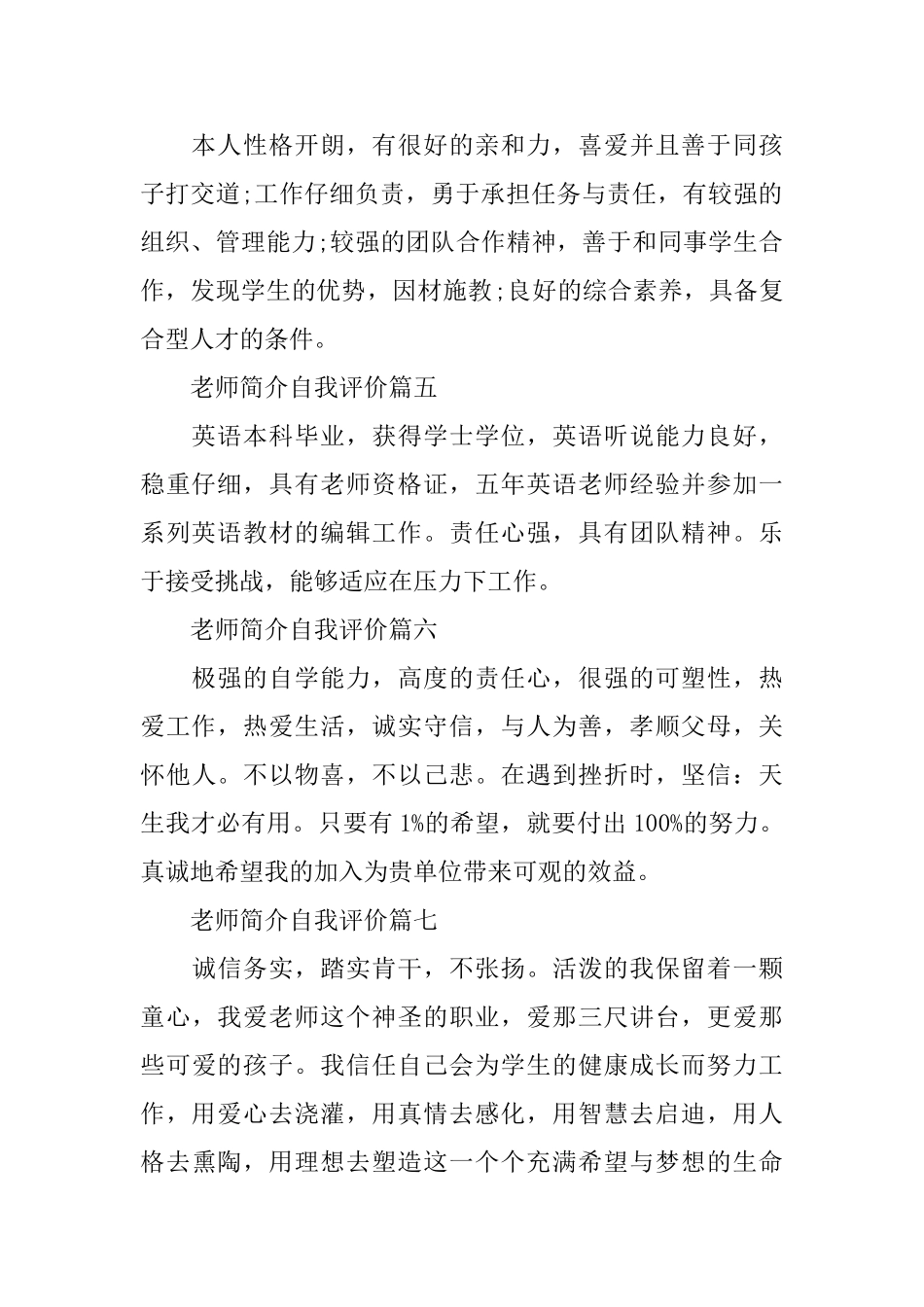 简介自我评价教师类_第2页