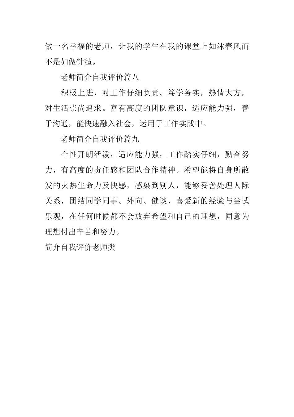 简介自我评价教师类_第3页
