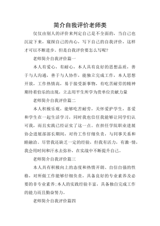 简介自我评价教师类