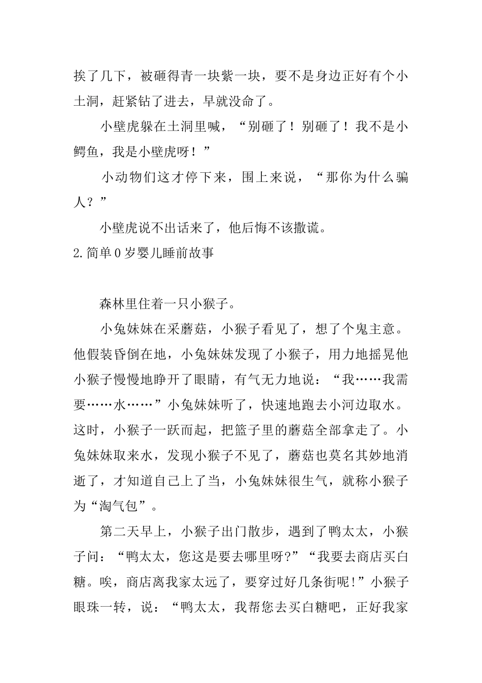 简单0岁婴儿睡前故事5篇_第2页