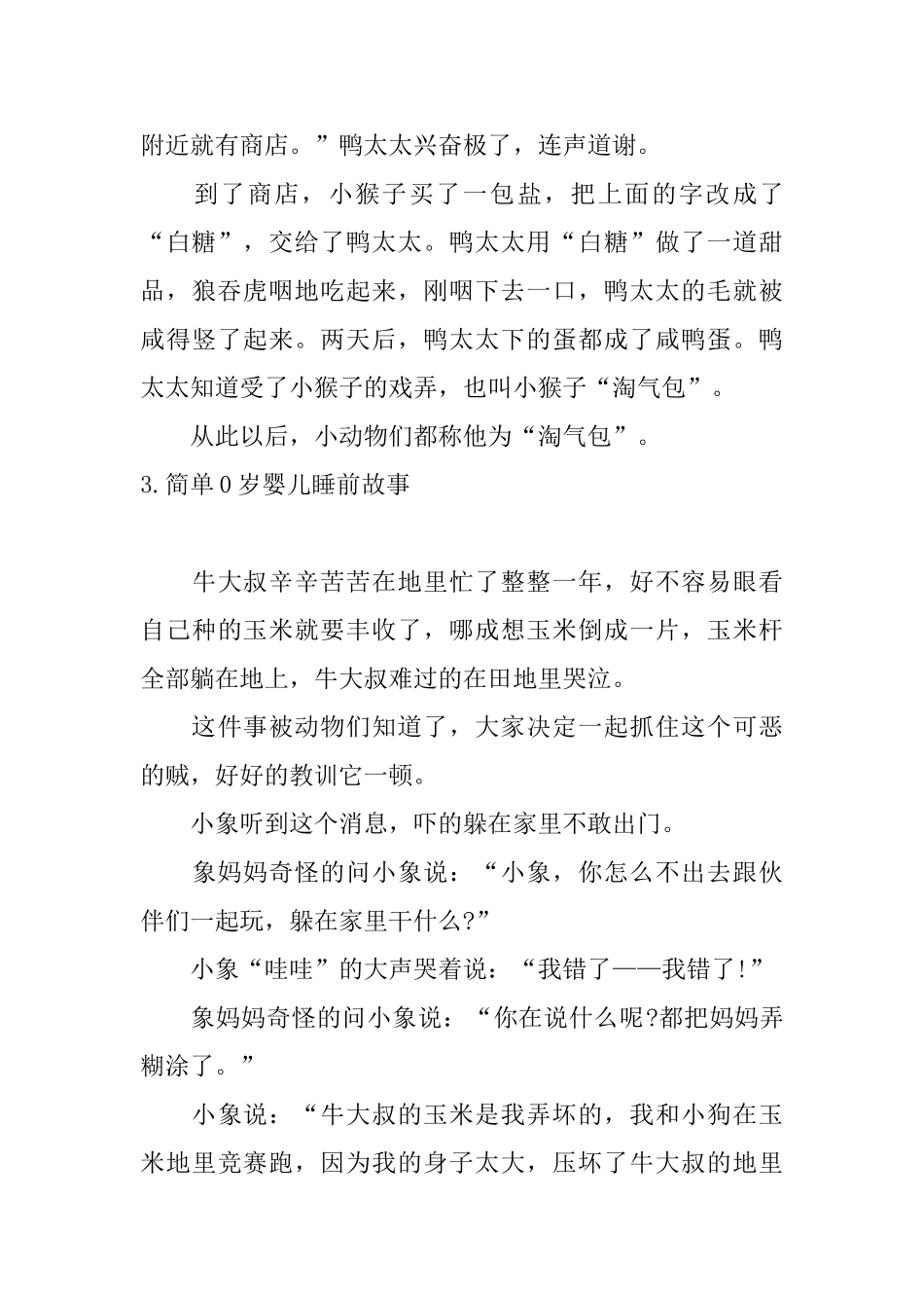 简单0岁婴儿睡前故事5篇_第3页