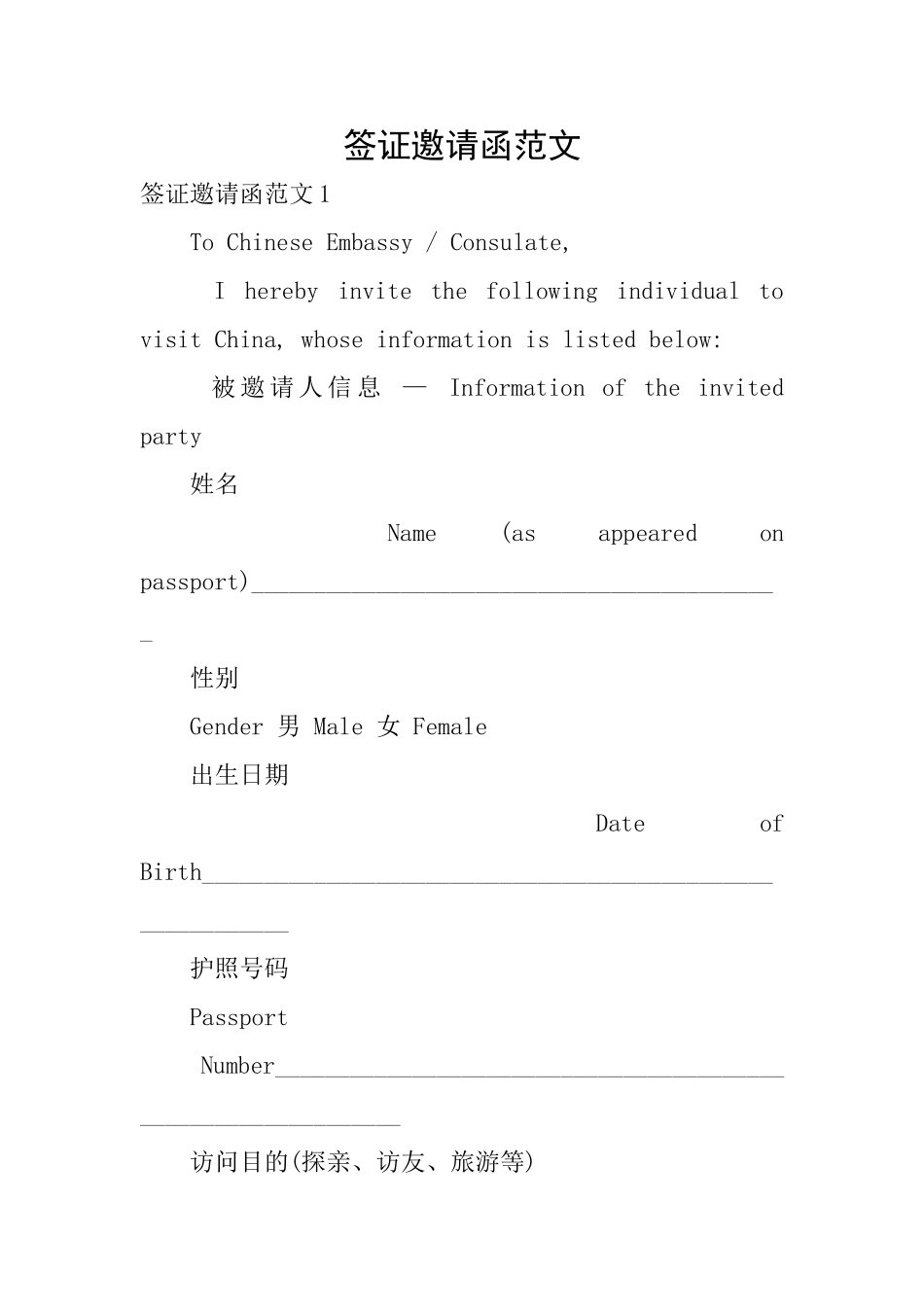 签证邀请函范文_第1页