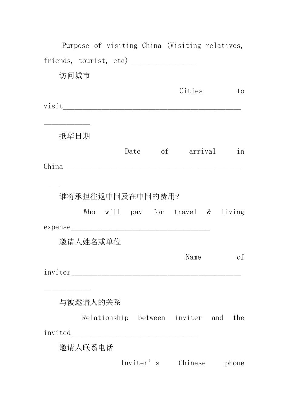 签证邀请函范文_第2页