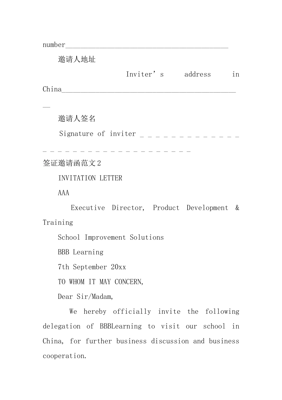 签证邀请函范文_第3页