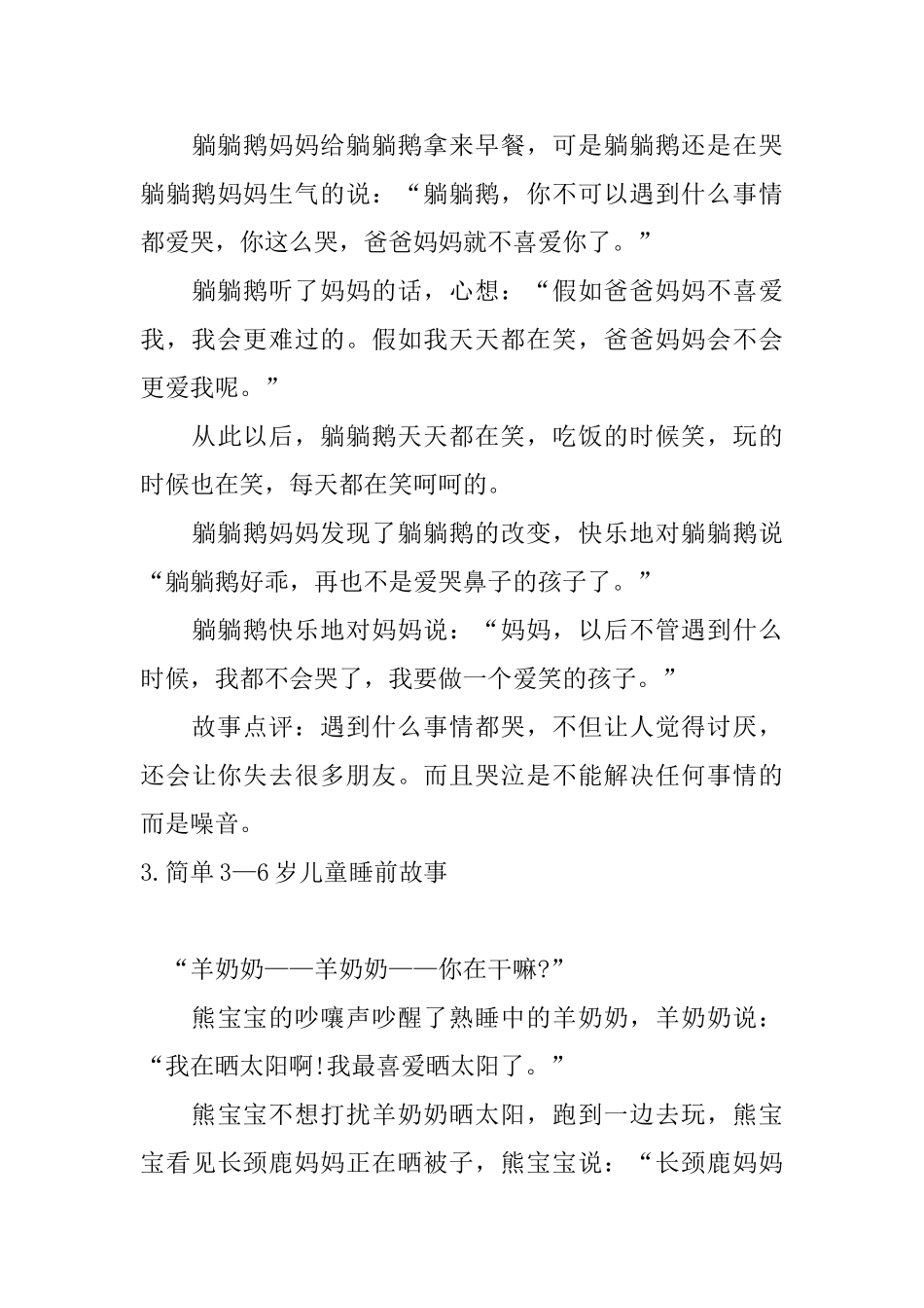 简单3—6岁儿童睡前故事10篇_第3页