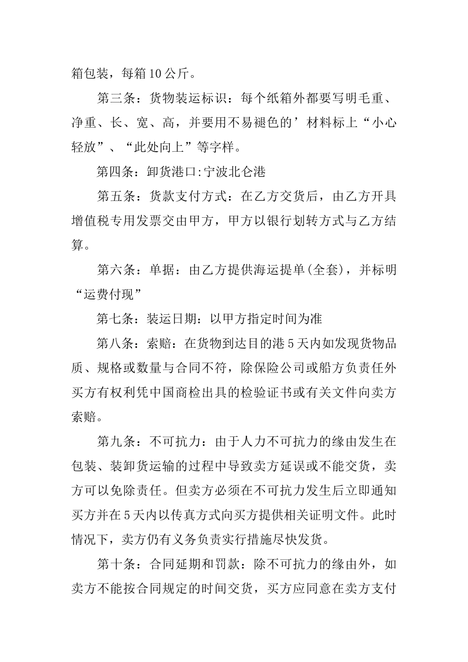 简便水果买卖合同_第2页