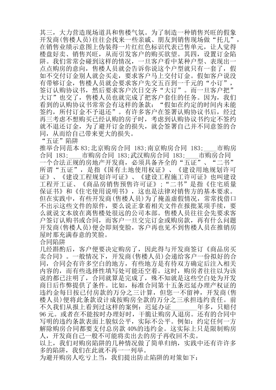 签购房合同需要注意的事项范本_第2页