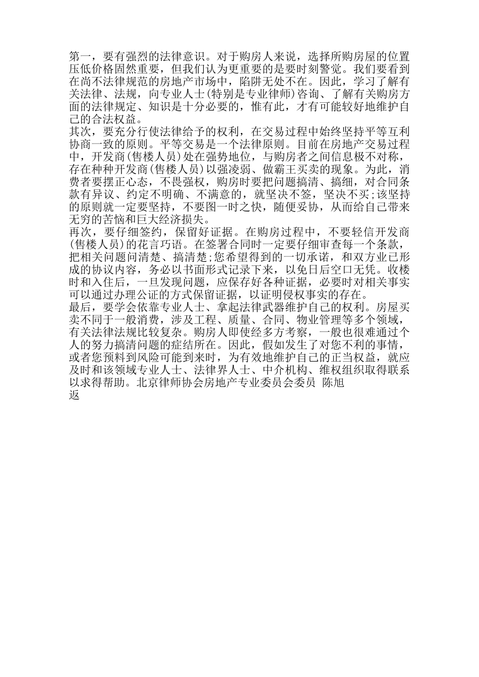 签购房合同需要注意的事项范本_第3页