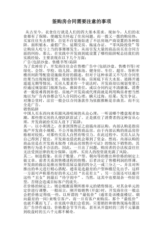 签购房合同需要注意的事项范本