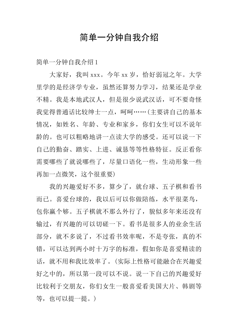 简单一分钟自我介绍_第1页