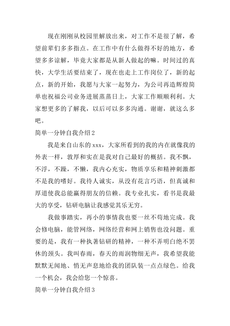 简单一分钟自我介绍_第2页