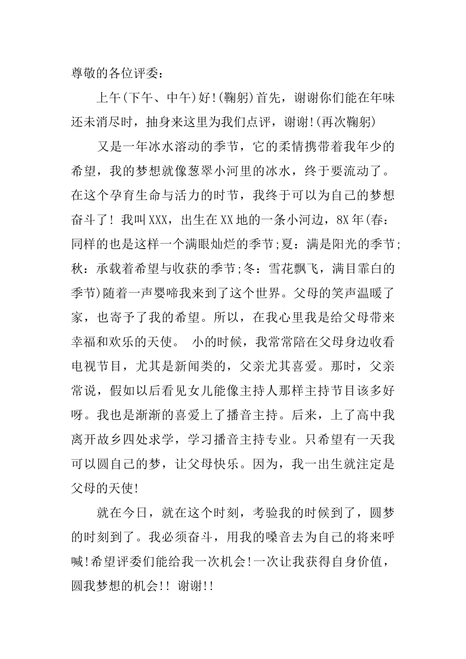 简单一分钟自我介绍_第3页