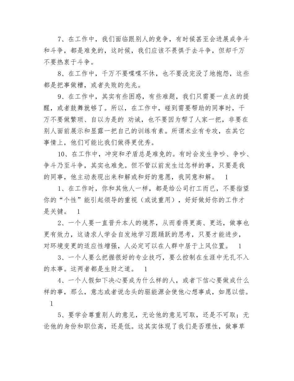 简单一句话工作心得_第2页