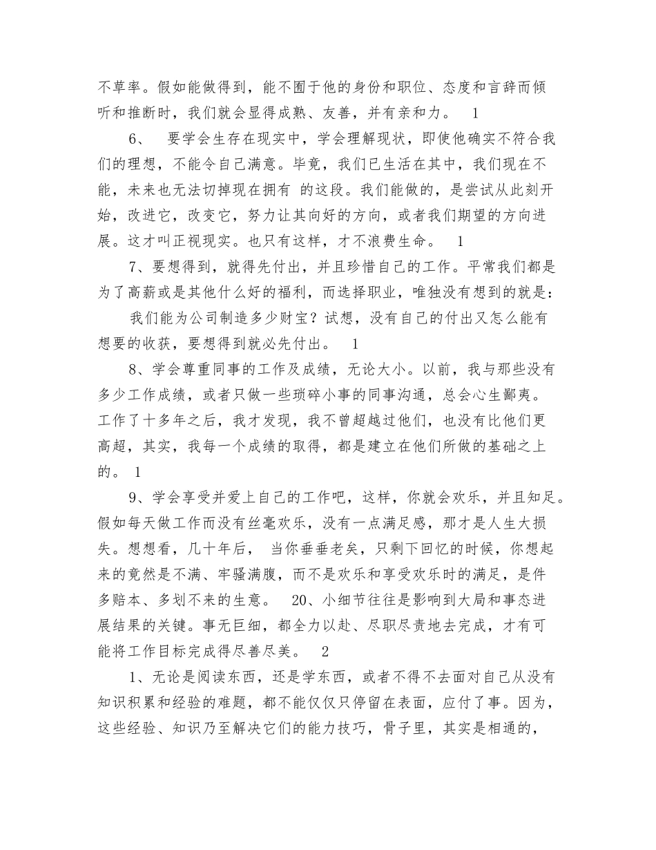 简单一句话工作心得_第3页