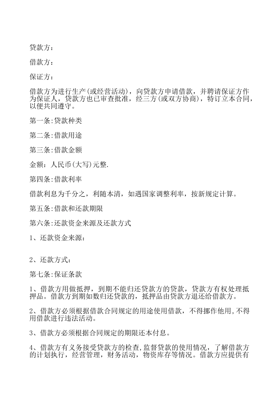 简单个人借款合同——_第2页