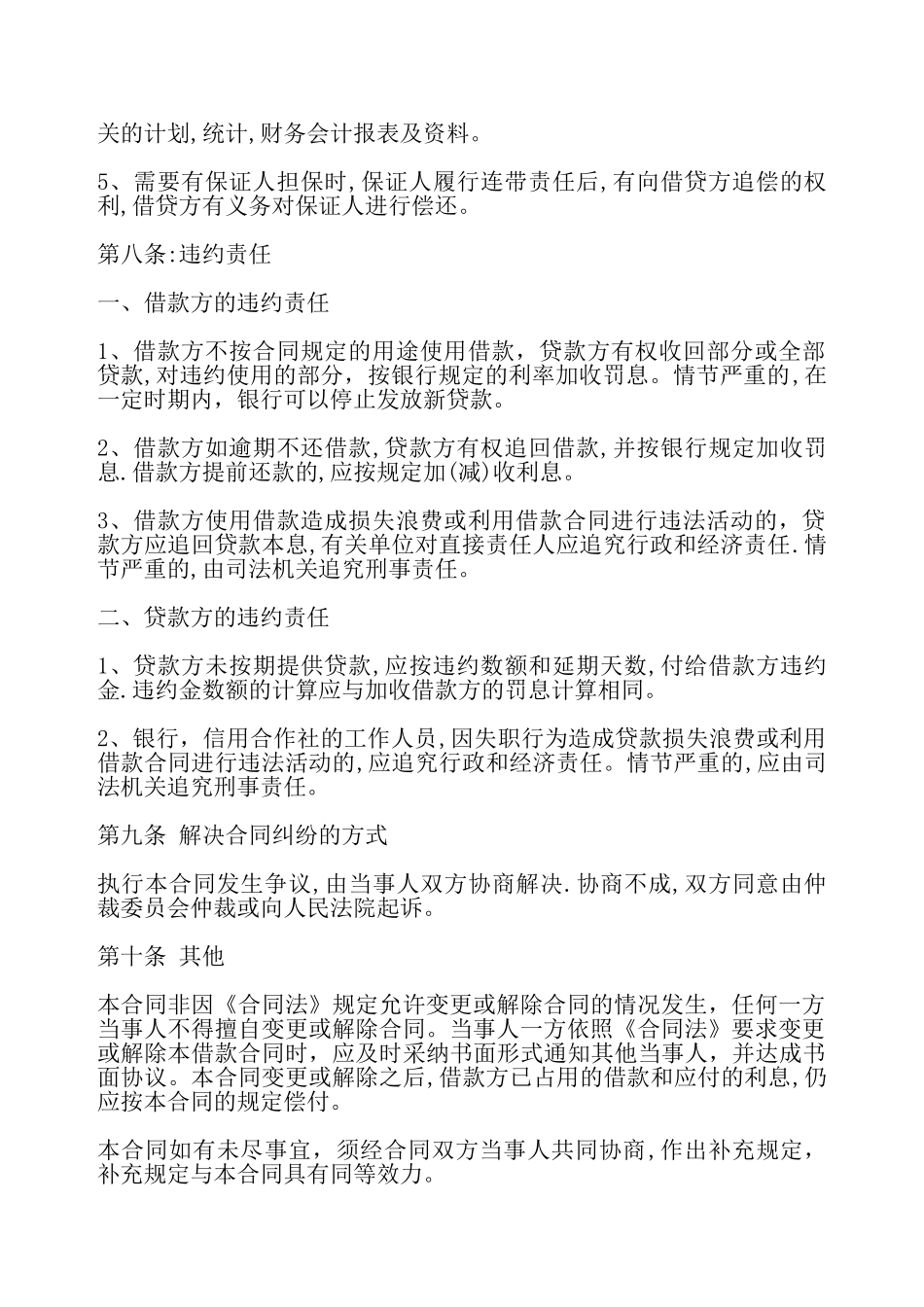 简单个人借款合同——_第3页