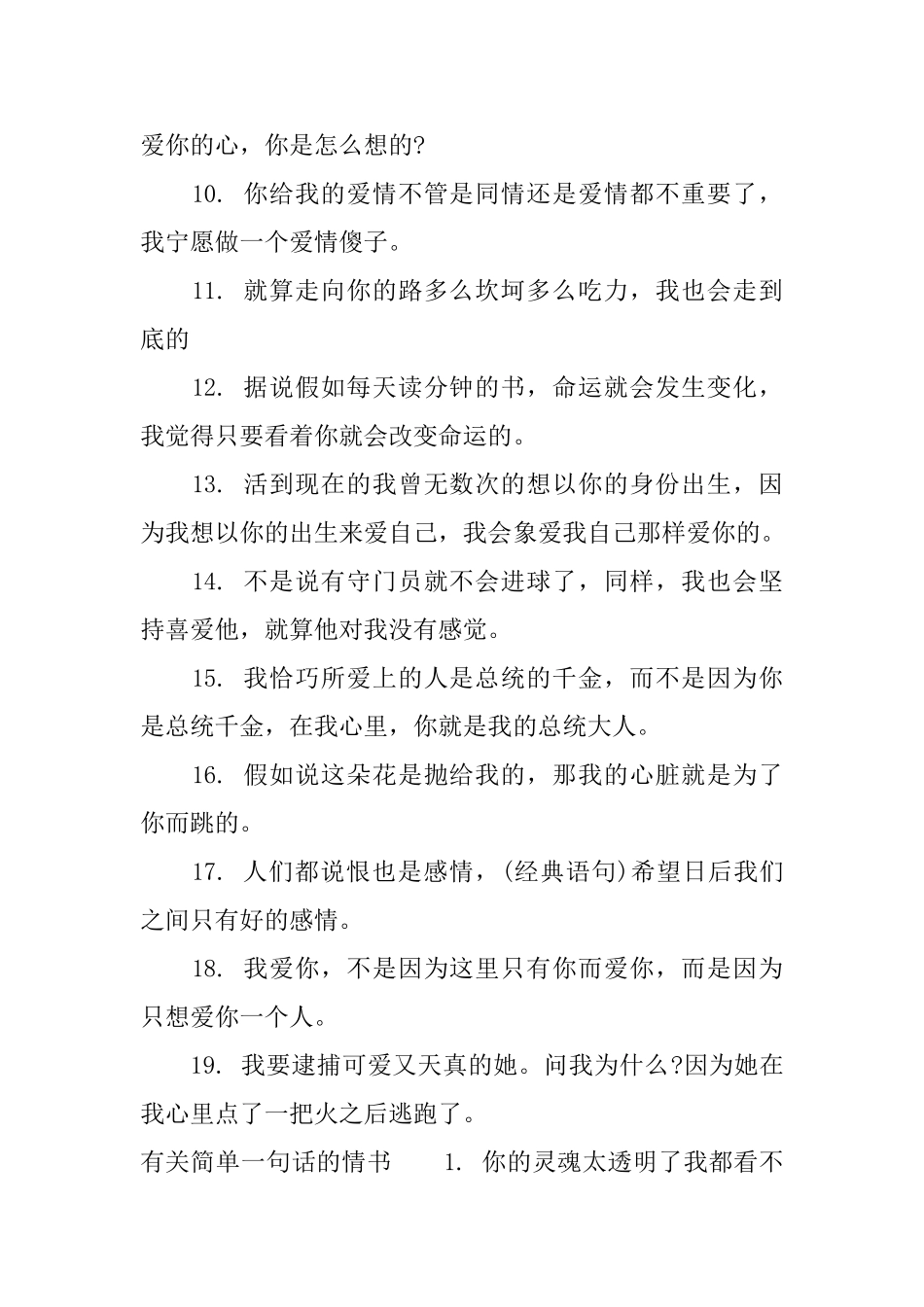 简单一句话的情书_第2页