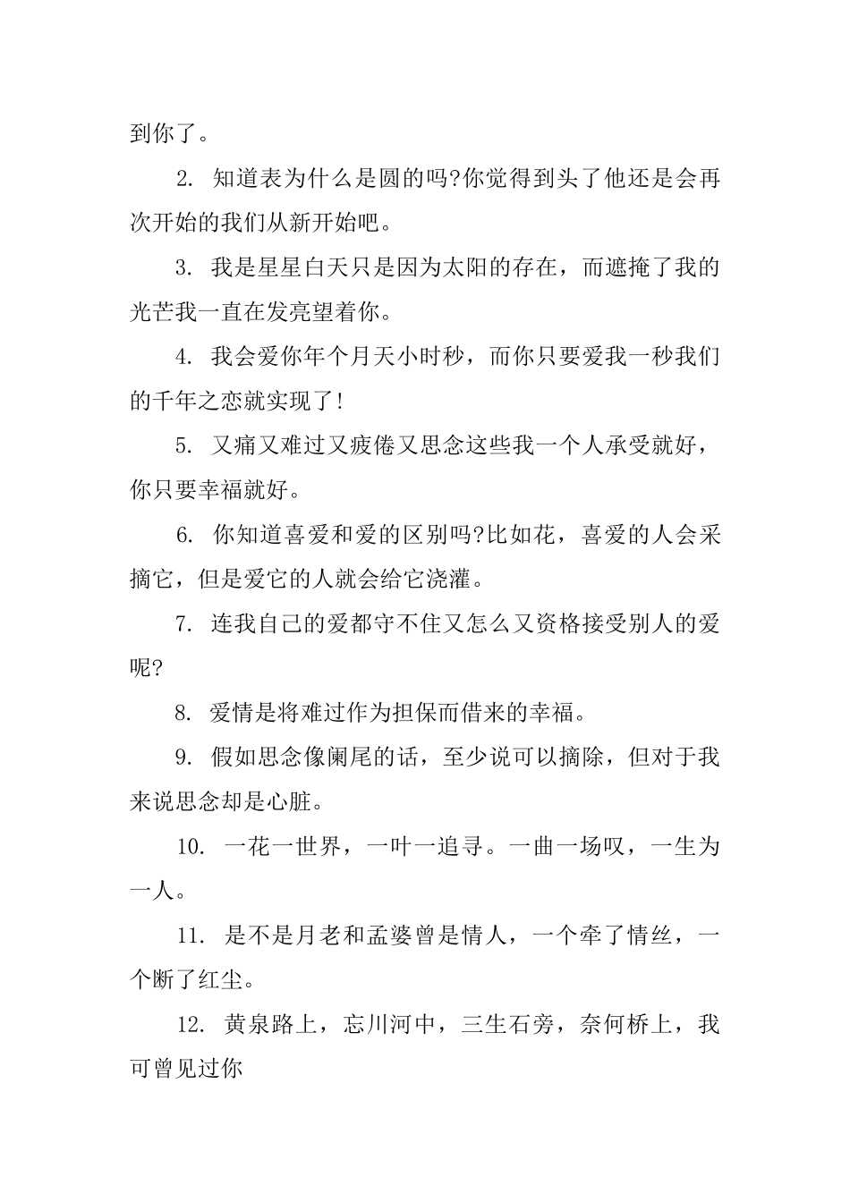 简单一句话的情书_第3页