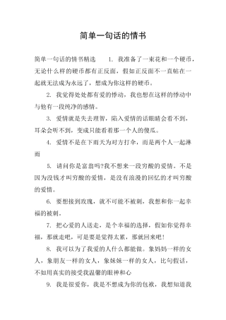 简单一句话的情书