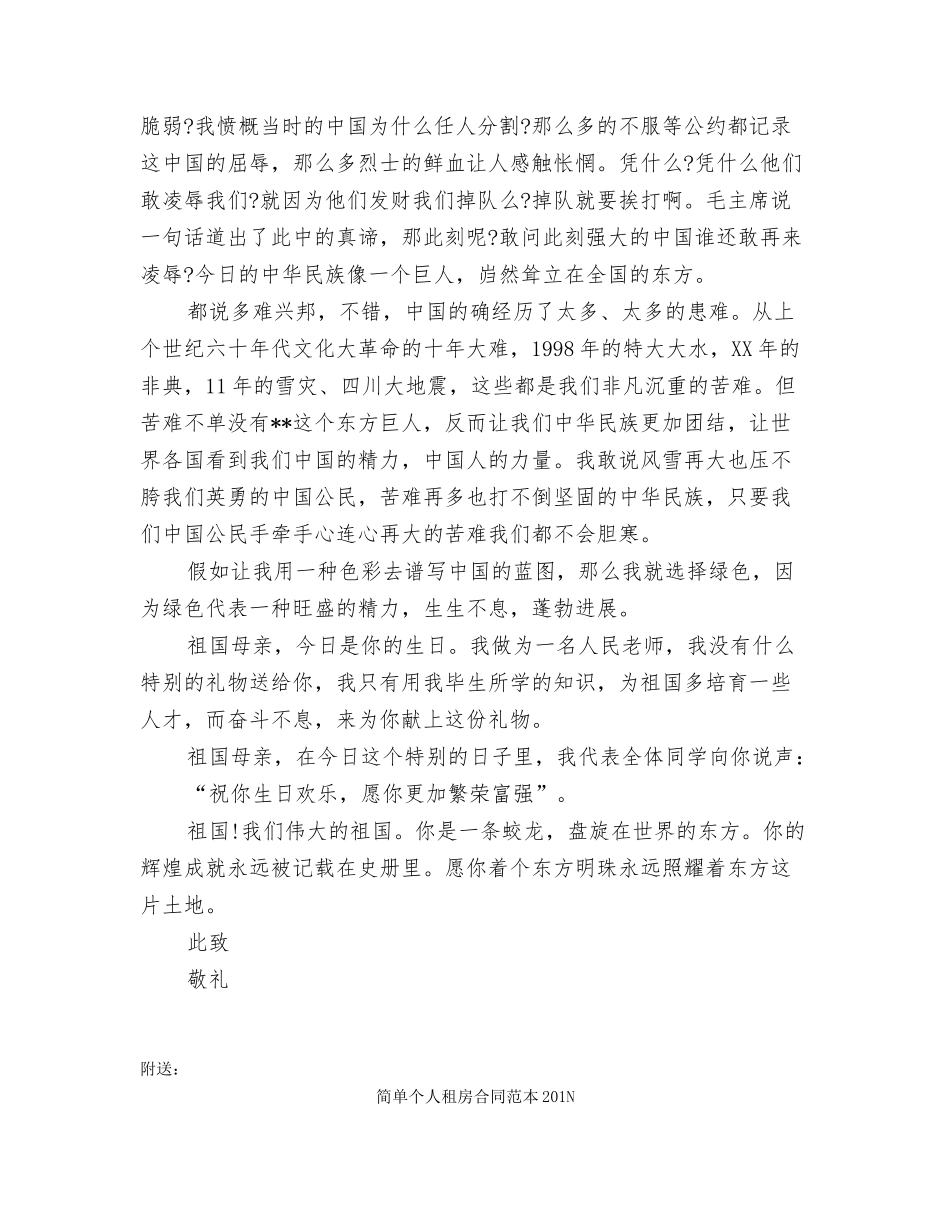 简单、实用的入党申请书_第2页