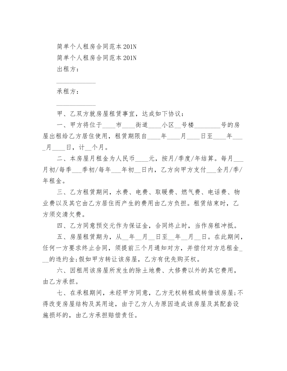 简单、实用的入党申请书_第3页